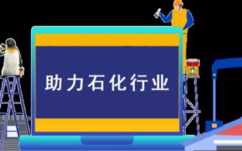 佐敦涂料高质量 · 创一流 | 扬子石化-巴斯夫