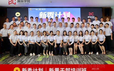 开班了！展辰学院迎来首批学员