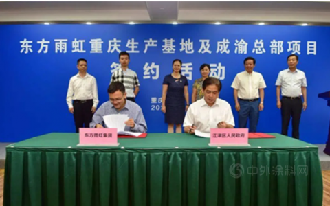 挺进西南！年产28万吨涂料的东方雨虹江津基地将进入试生产