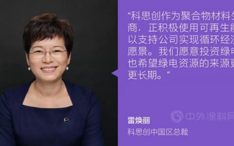 科思创上海一体化基地喜提ISCC Plus认证，参与绿电交易试点