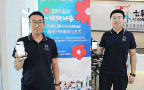 七彩建设：小柒小柒 公益出击