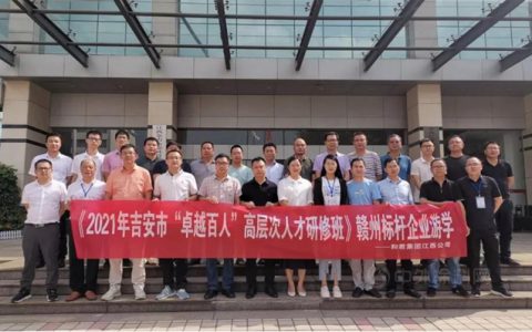 【广源集团】彭鹤松选入吉安市“卓越百人＂高层次人才研修班