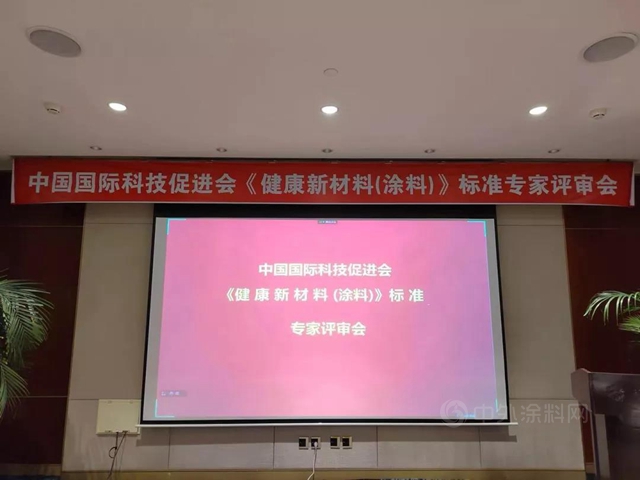 合胜股份牵头起草的《健康新材料(涂料)》团体标准专家评审会在北京召开