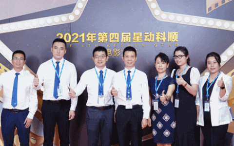 科顺人·Action！第四届星动科顺总决赛圆满落幕