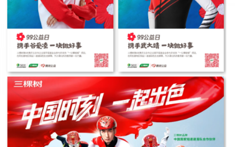 三棵树：这个99公益日，谢谢你努力攒的小红花