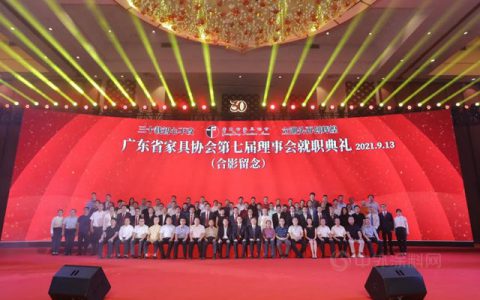 广东家协成立30周年 华润涂料再度荣膺副会长单位