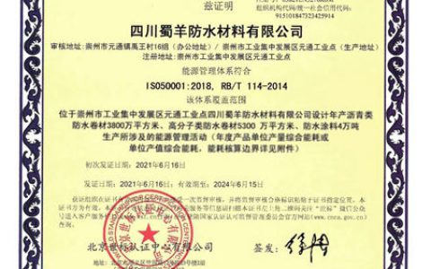 北新防水再获一项新证书