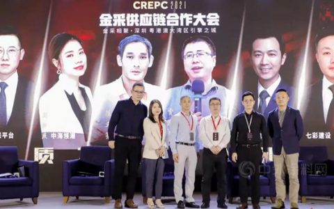 相约金采 共赢未来 --七彩建设受邀参加金采供应链大会