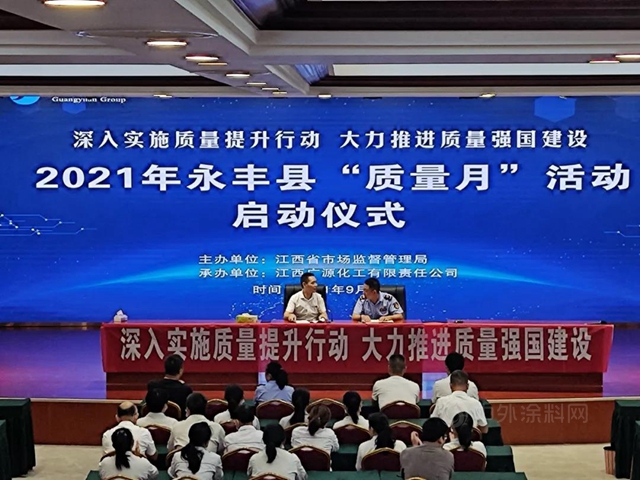 2021年永丰县“质量月”活动启动仪式在广源集团启动