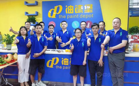 油漆堡中山分公司开业大吉