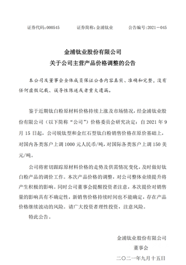 钛白粉年内第八轮涨价开启！高景气周期还能撑多久？