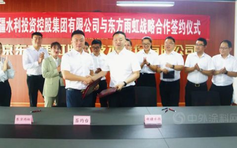 东方雨虹与新疆水利投资控股集团有限公司签署战略合作协议