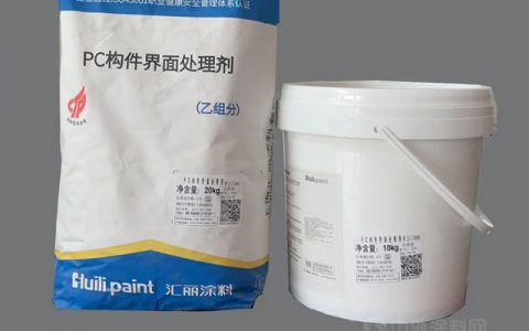 汇丽PC构件界面处理剂