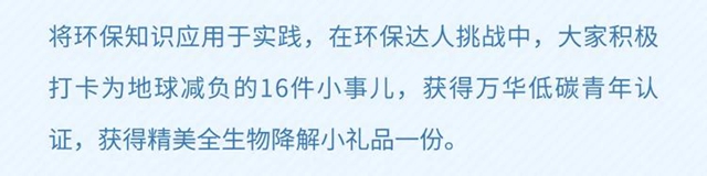 世界清洁地球日|万华化学低碳青年行动计划