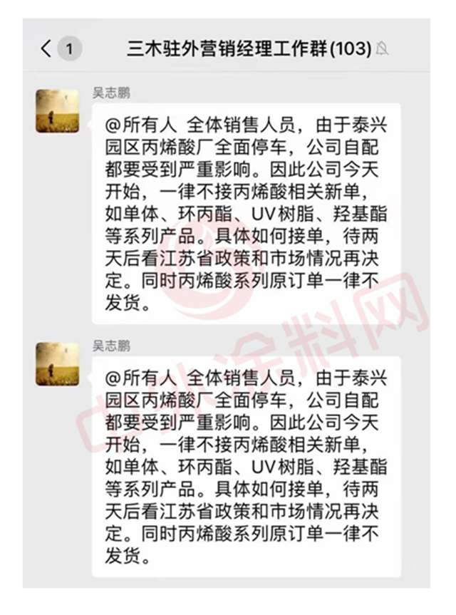 三木：一律不接丙烯酸新单，一律不发货！