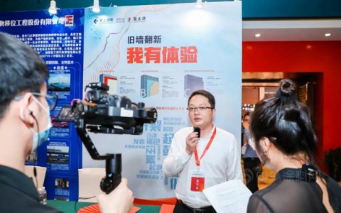 亚士出席第十三届全国既有建筑改造大会，助力人民美好生活