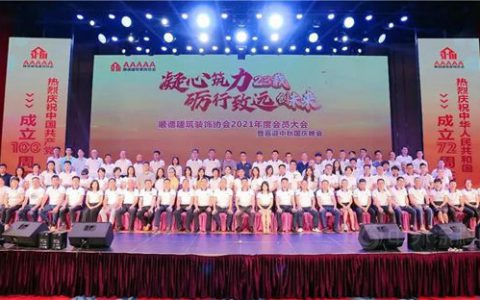乔本涂装荣获“优秀建筑装饰企业”“公益之星”奖项