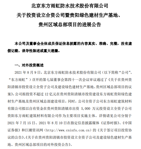 又砸3.8亿投资！东方雨虹三个月市值缩水600多亿为何持续扩张？