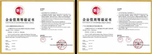 三棵树·大禹九鼎荣膺“广东省守合同重信用企业”