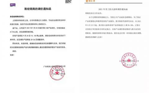 涂企又一轮涨价潮开启，美涂士、圣工漆9月25日起价格上调