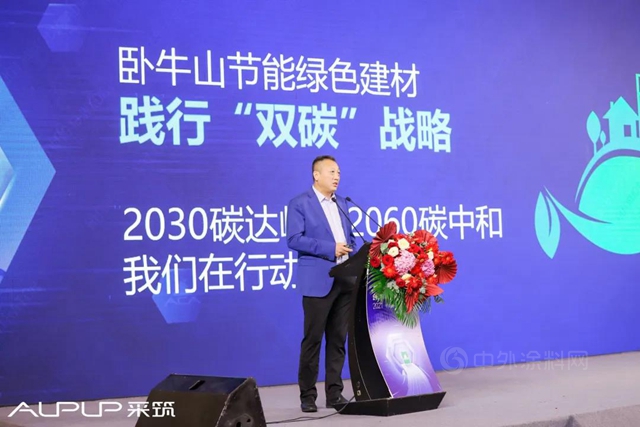 卧牛山节能出席2021绿色建筑高峰论坛，签约绿色EPS及XPS保温板战略合作协议