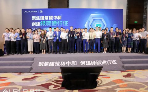 卧牛山节能出席2021绿色建筑高峰论坛，签约绿色EPS及XPS保温板战略合作协议