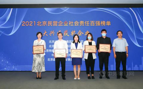 行业荣誉 | 2021北京民营企业百强大兴区获奖企业授牌仪式成功举办，富思特再获荣誉！