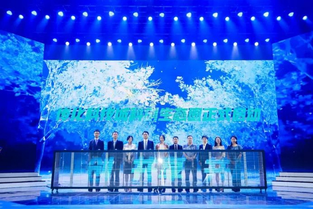 打造中国科创社区+产业生态的传化样板丨传化科技城科创生态大会召开