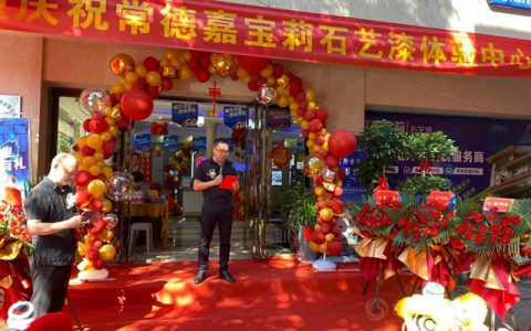 乘风破浪，未来可期|嘉宝莉石艺漆常德体验中心盛大开业！