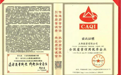 质量为本，持守初心！立邦获中国质量检验协会多项荣誉认可