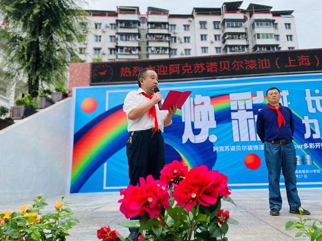 焕彩成长空间 助力梦想启航 “Let's Colour多彩开始”落地普安小学 阿克苏诺贝尔推进校园公益