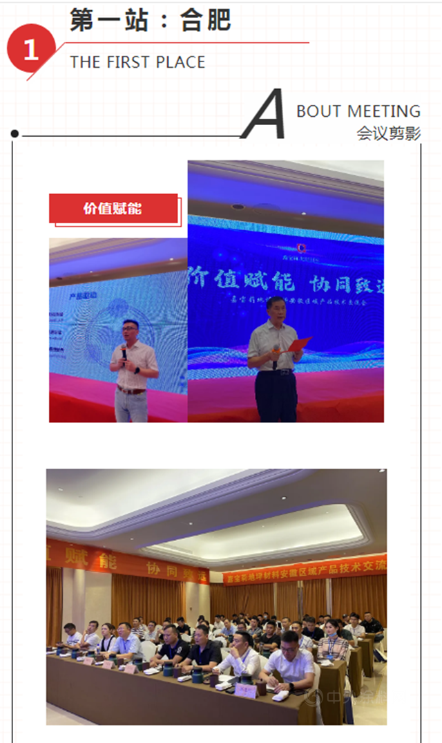 价值赋能 协同致远—嘉宝莉地坪材料安徽、上海区域产品技术交流会顺利召开！