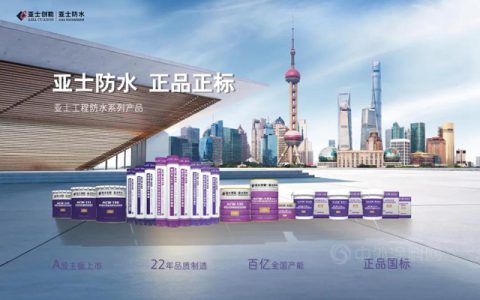 亚士创能入围中交一航局防水材料战略供应商