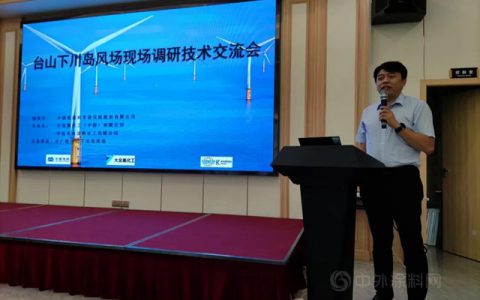 中远关西与中国电器科学研究院联合举办风电产品技术交流会