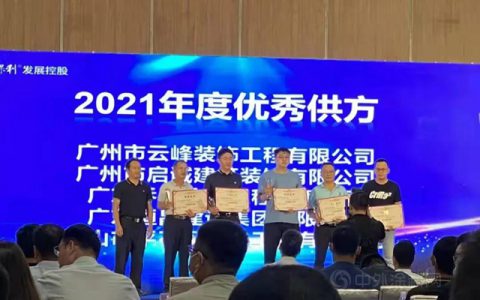 乔本涂装公司荣获保利“优秀供方奖”