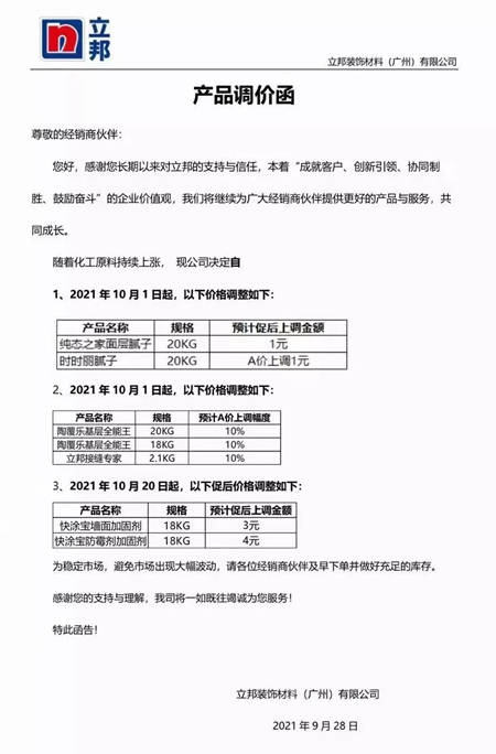 涂料、原料全线上涨！一单一议！原报价作废！必须现款现货……