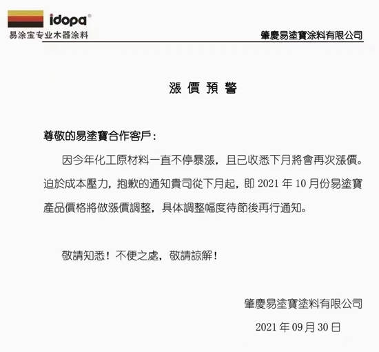 涂料、原料全线上涨！一单一议！原报价作废！必须现款现货……