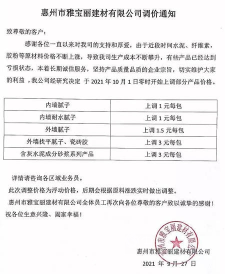 涂料、原料全线上涨！一单一议！原报价作废！必须现款现货……
