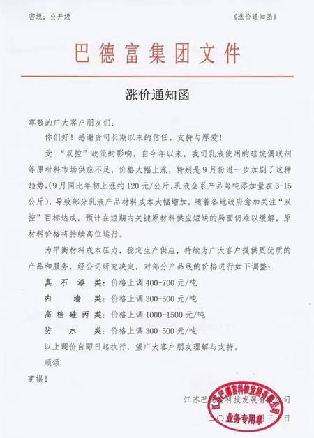 涂料、原料全线上涨！一单一议！原报价作废！必须现款现货……