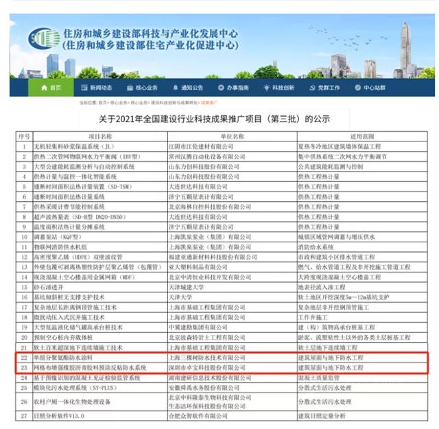 三棵树防水上榜全国建设行业科技成果推广项目公示名单