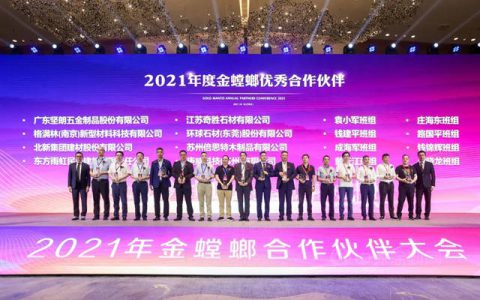 东方雨虹获评金螳螂“2021年优秀合作伙伴”