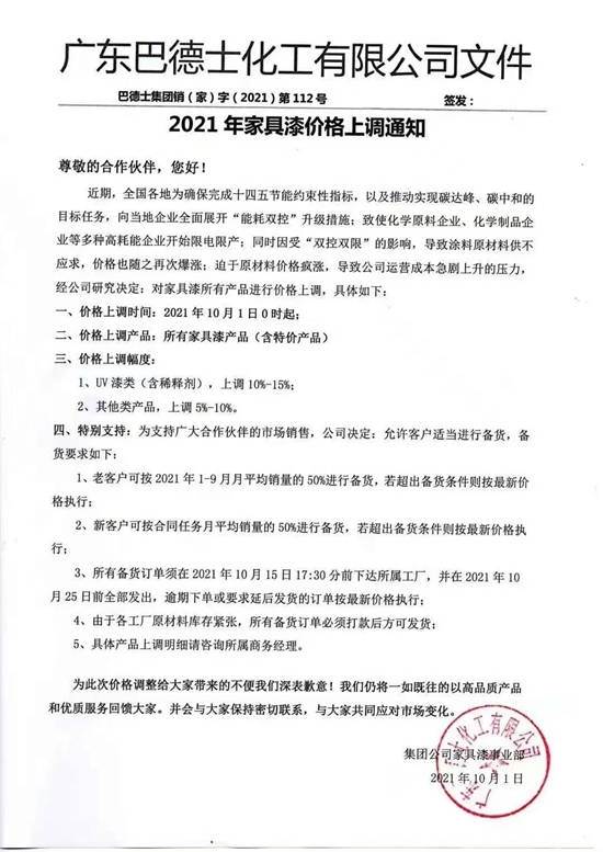 家具漆第三轮集体涨价再次开启！不涨=溺死，要涨多少？