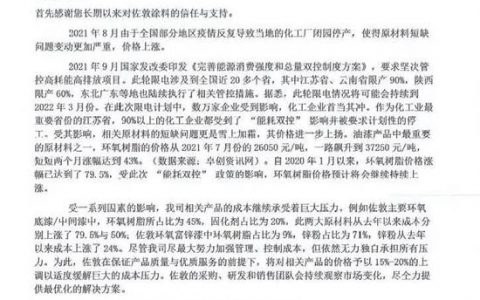 佐敦工业漆调涨15-20%