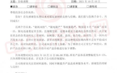 展辰新材10月11日起涨价8-15%！