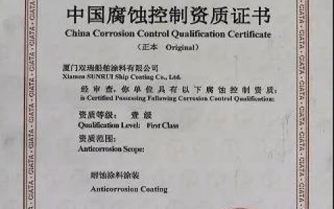 双瑞涂料获得《中国腐蚀控制资质证书》及《中国腐蚀控制设计资格证书》