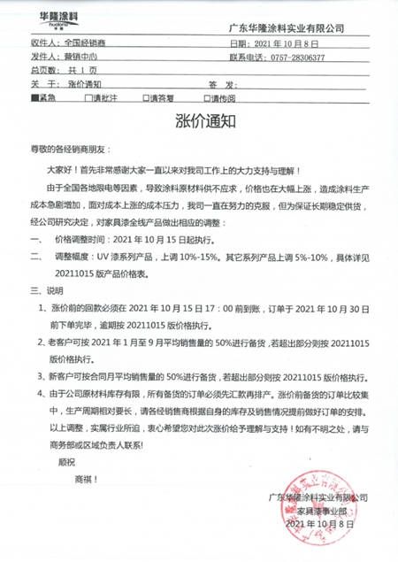 10月起，这些涂料企业开始涨价