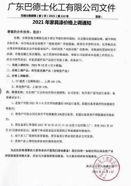 10月起，这些涂料企业开始涨价