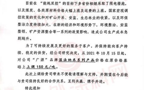 广源化工产品上调150元/吨