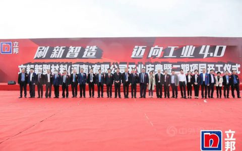 助力南召打造中国水性涂料之都，立邦河南第三大生产基地二期开工
