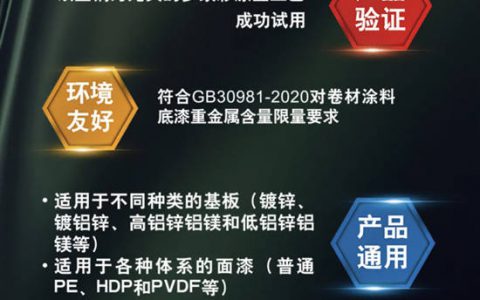 立邦创新科技 | 恩普达®建材无铬底漆全新上市